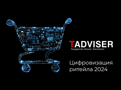 RAMAX Group отметилась на карте «Цифровизация ритейла 2024»