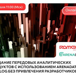 Бесплатный вебинар “Создание передовых аналитических продуктов с использованием Arenadata Catalog без привлечения разработчиков”