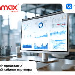 VK Tech анонсировал запуск обновлённого «Личного кабинета партнёра» — нового цифрового инструмента для облегчения взаимодействия с компанией