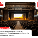 Компания «1С» готовит уже десятый «День Документооборота»