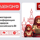 RAMAX на РУBIКОНФ’25 — партнёр и участник выставочной зоны
