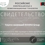 RAMAX Group получила свидетельство рейтингового консорциума RAEX
