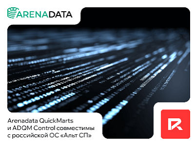Arenadata QuickMarts и ADQM Control теперь поддерживают российскую ОС «Альт СП»