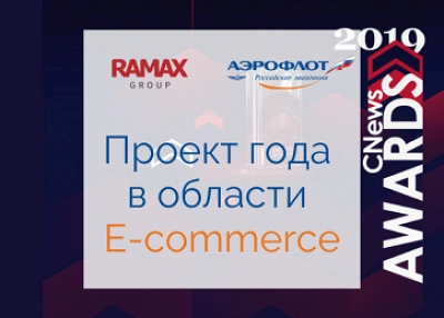 Группа проектов ГК «РАМАКС» по сайту и мобильному приложению Аэрофлота признана лучшей в области E-Commerce
