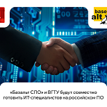 «Базальт СПО» и ВГТУ объединяют усилия для подготовки ИТ-специалистов на российском ПО