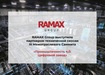 Промышленность 4.0. Цифровой завод