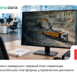 «Полюс» завершил первый этап перехода на российскую платформу управления данными