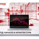 Работая с управлением данными (УПД): начало и архитектура