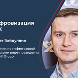 Марат Зайдуллин о важности использования ИИ в цифровизации ТЭК