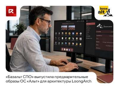«Базальт СПО» выпустила предварительные образы ОС «Альт» для архитектуры LoongArch