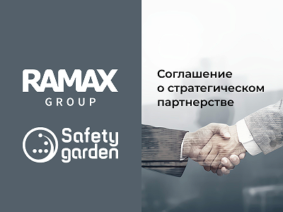 RAMAX Group и Safety Garden объявили о стратегическом партнерстве