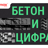 Стартует новый подкаст «Бетон и цифра»: Как технологии и продуктовый подход меняют рынок недвижимости