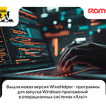 Обновление WineHelper: запуск Windows-приложений в «Альт» стал удобнее