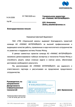 ПАО «ГМК «Норильский никель»